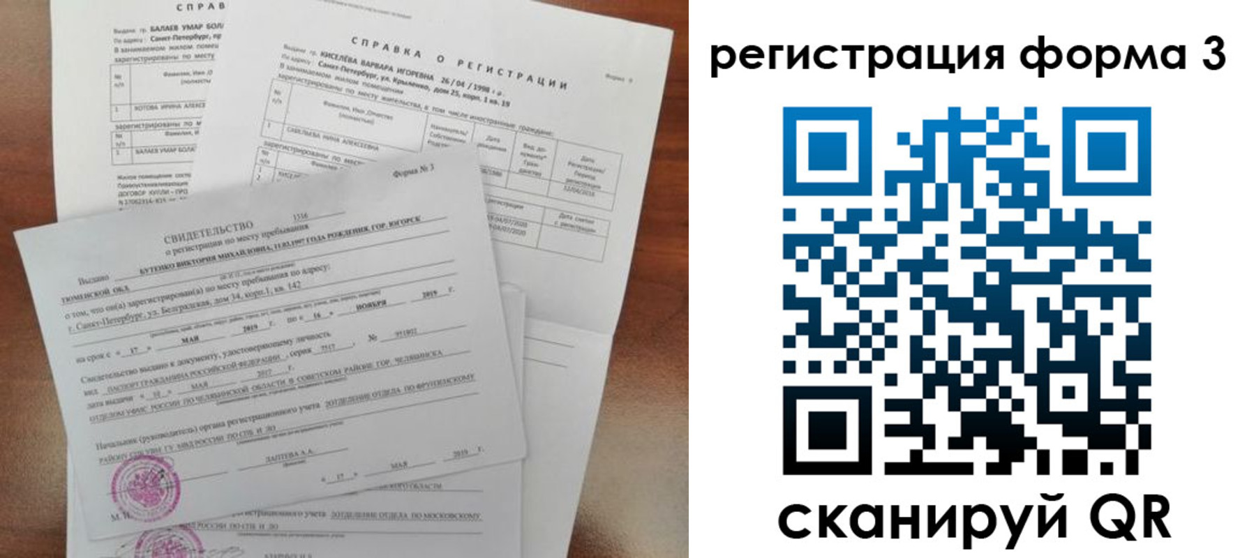 временная регистрация недорого в Стрежевом