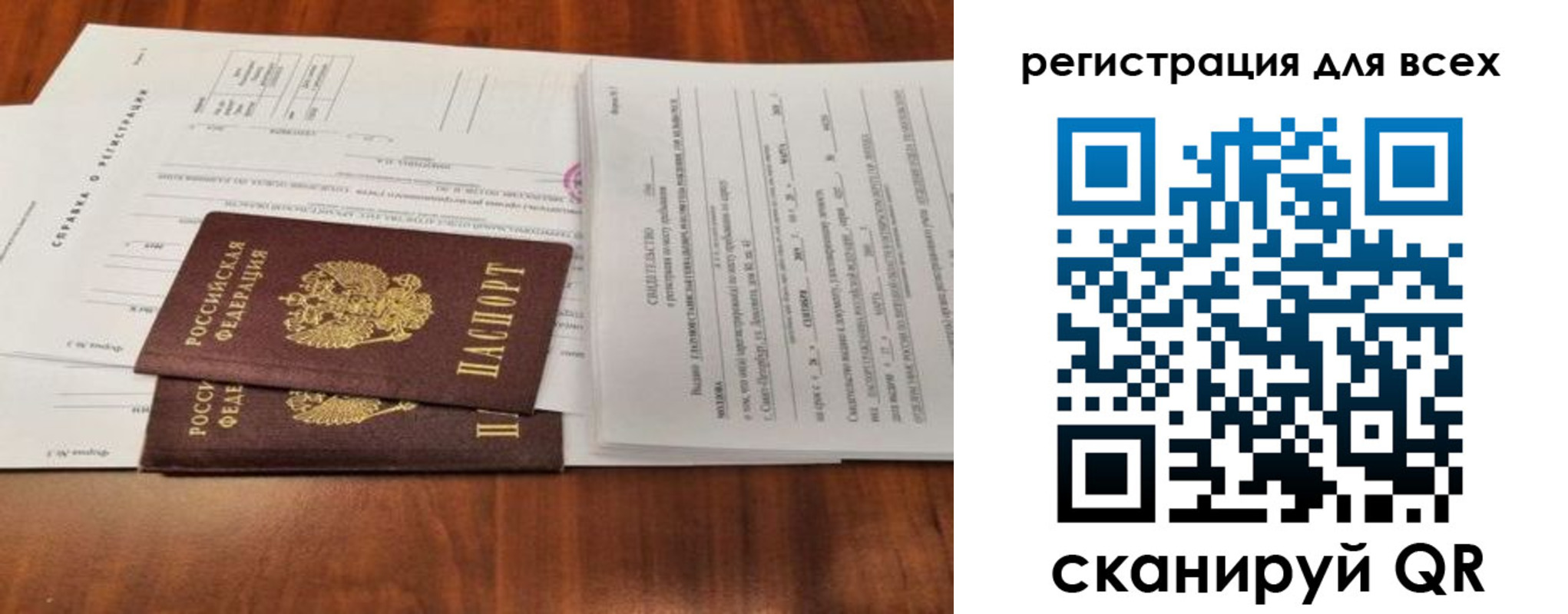 прописка ребенка в Стрежевом