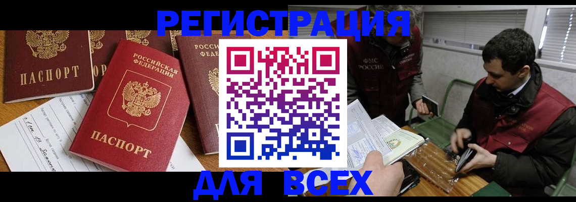 прописка в Стрежевом