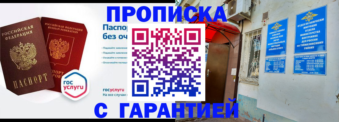 прописка законно в Стрежевом