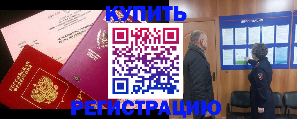 прописка в квартире в Стрежевом