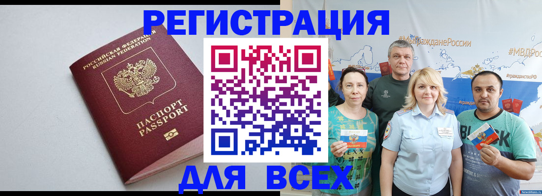 прописка паспорт в Стрежевом