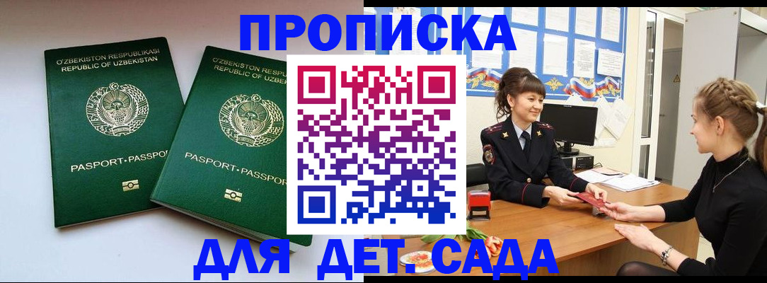 временная регистрация для школы в Стрежевом