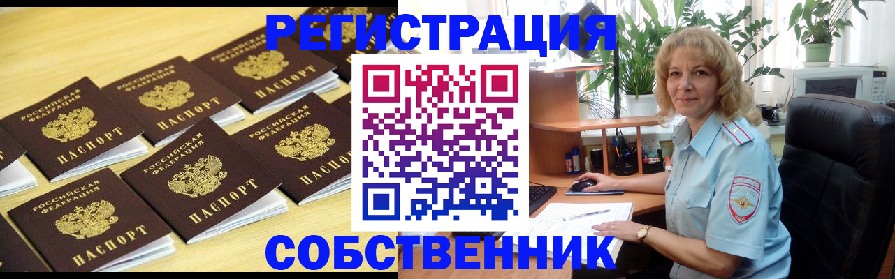 прописка от собственника в Стрежевом